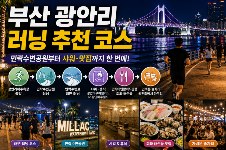 광안리